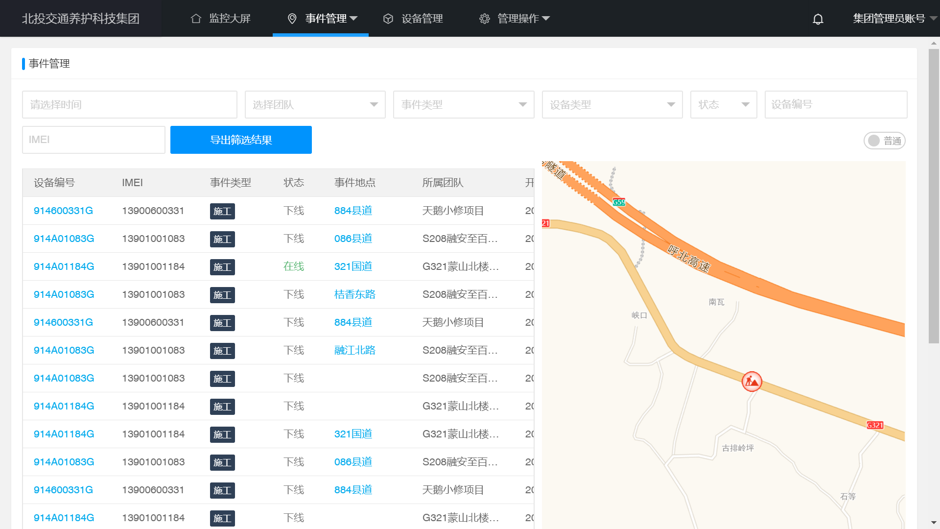 图6-事件管理.png
