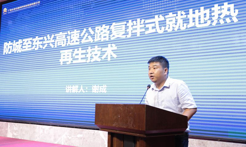 北投养护科技集团工程技术部副部长、科创中心总工程师谢成作技术交流_副本.jpg